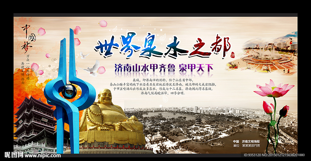 济南  文明城市