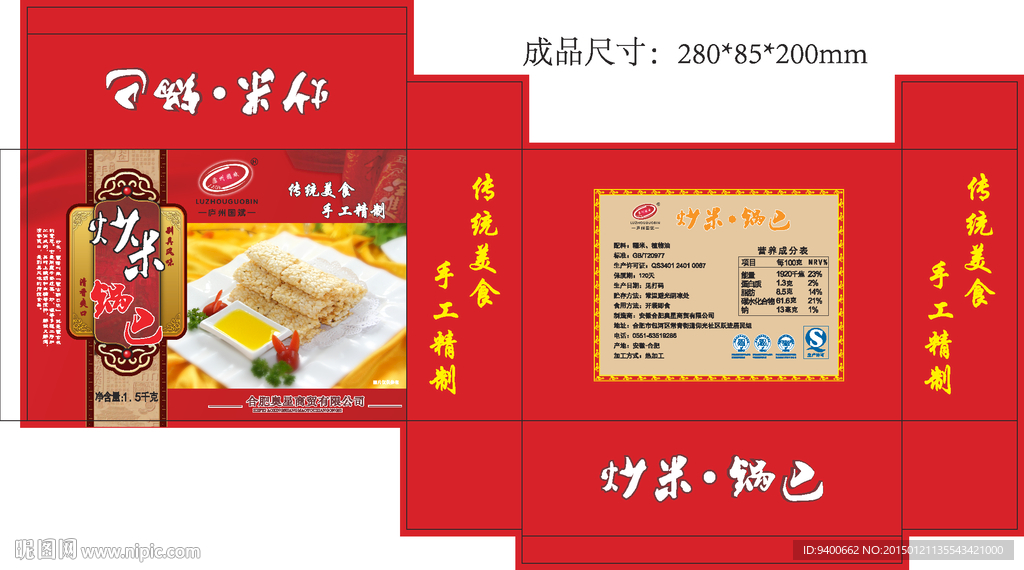 炒米锅巴包装盒