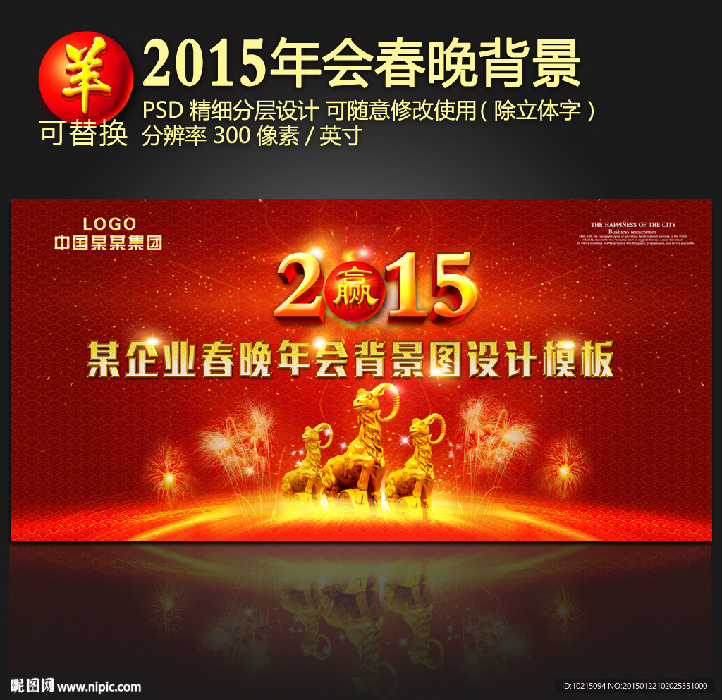 2015年会背景