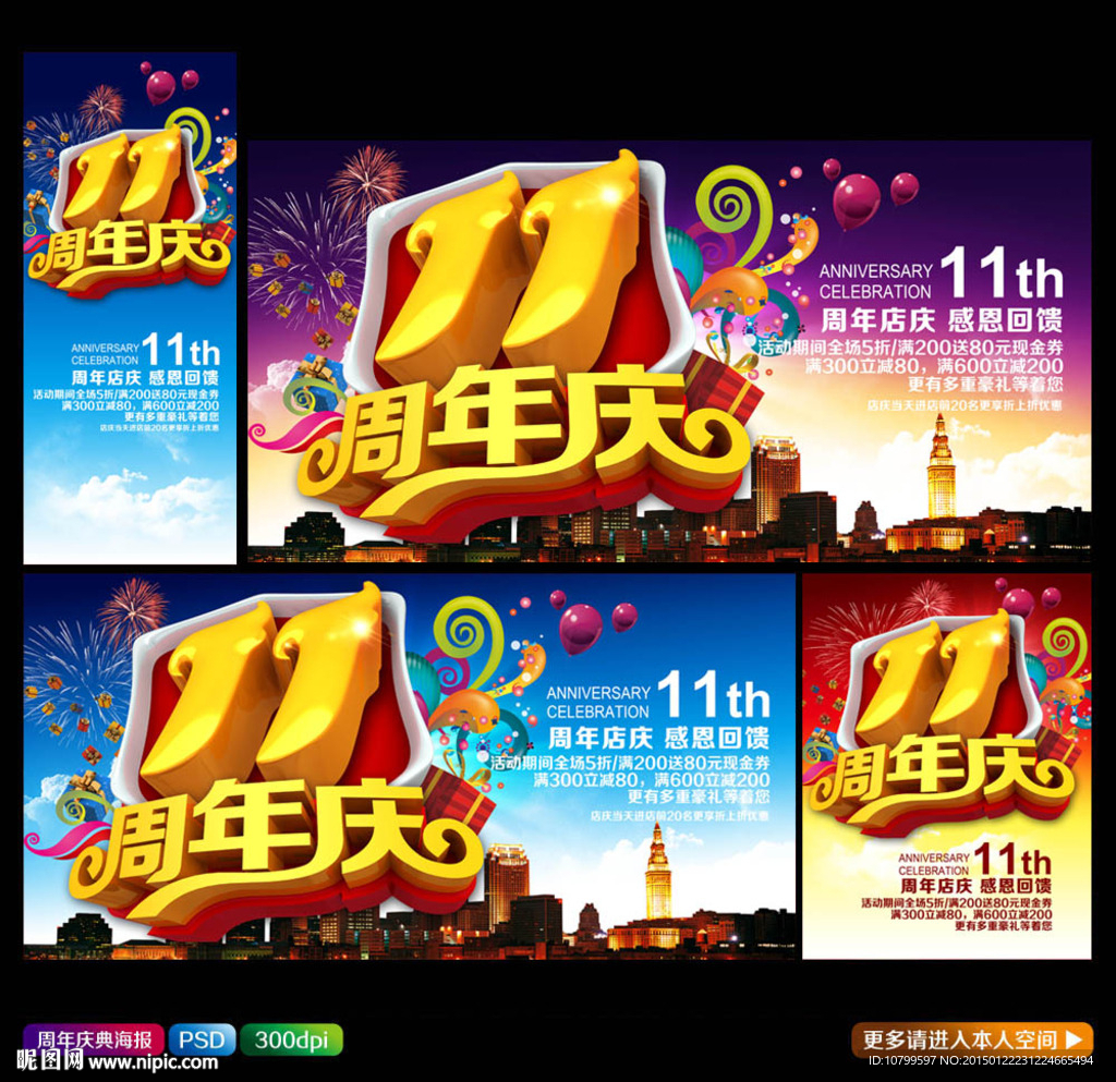 11周年庆