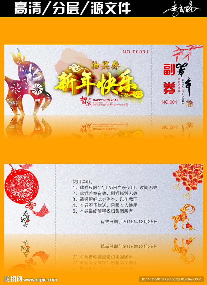 新年抽奖券设计