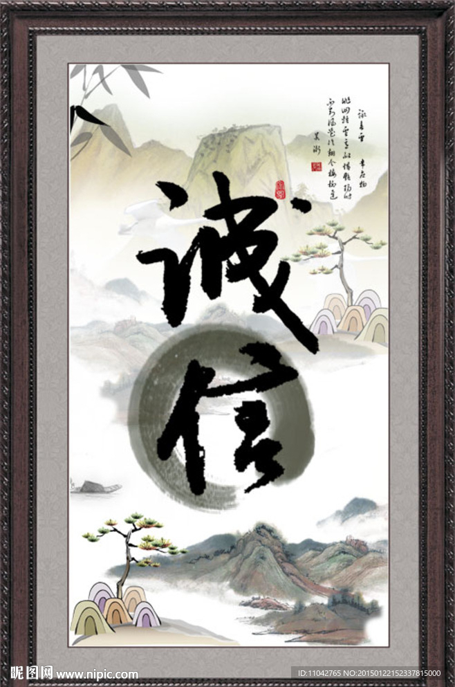 诚信