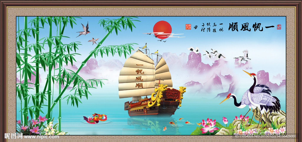 一帆风顺