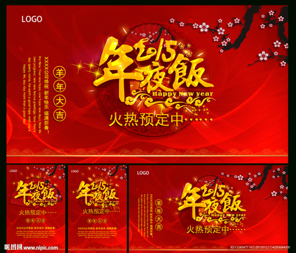 新年海报