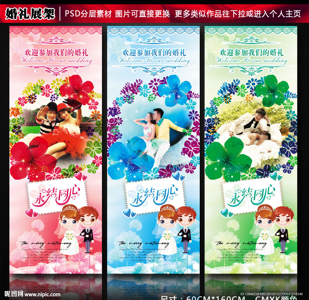 结婚展架