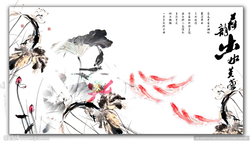 国画荷花