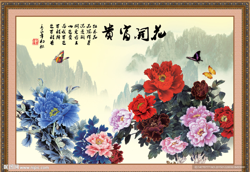 花开富贵