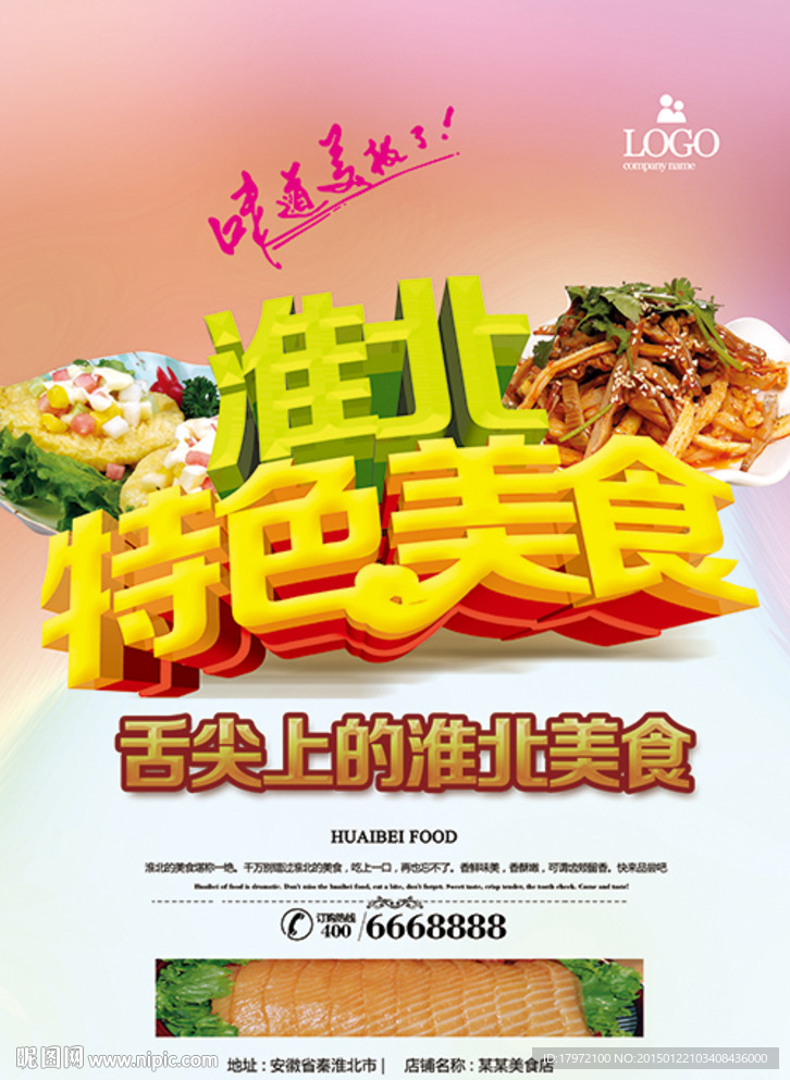 淮北美食