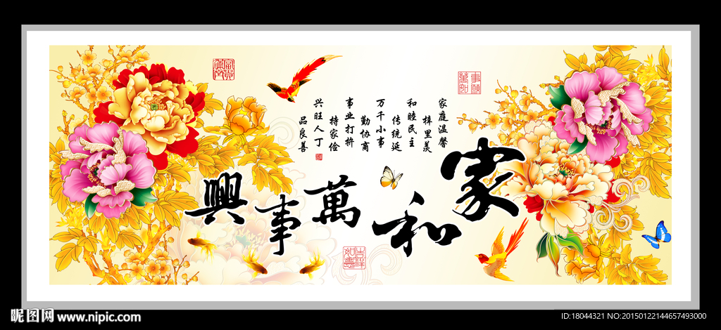 家和万事兴牡丹 装饰画