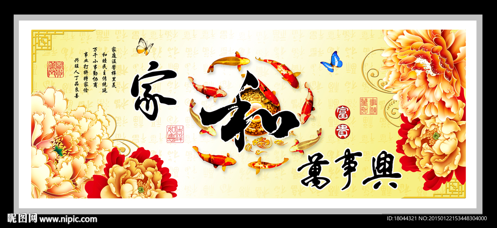 家和万事兴牡丹花 装饰画