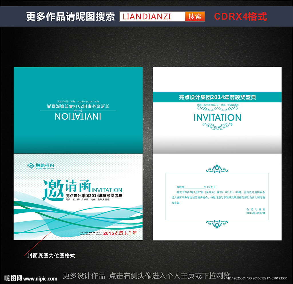 绿色邀请函
