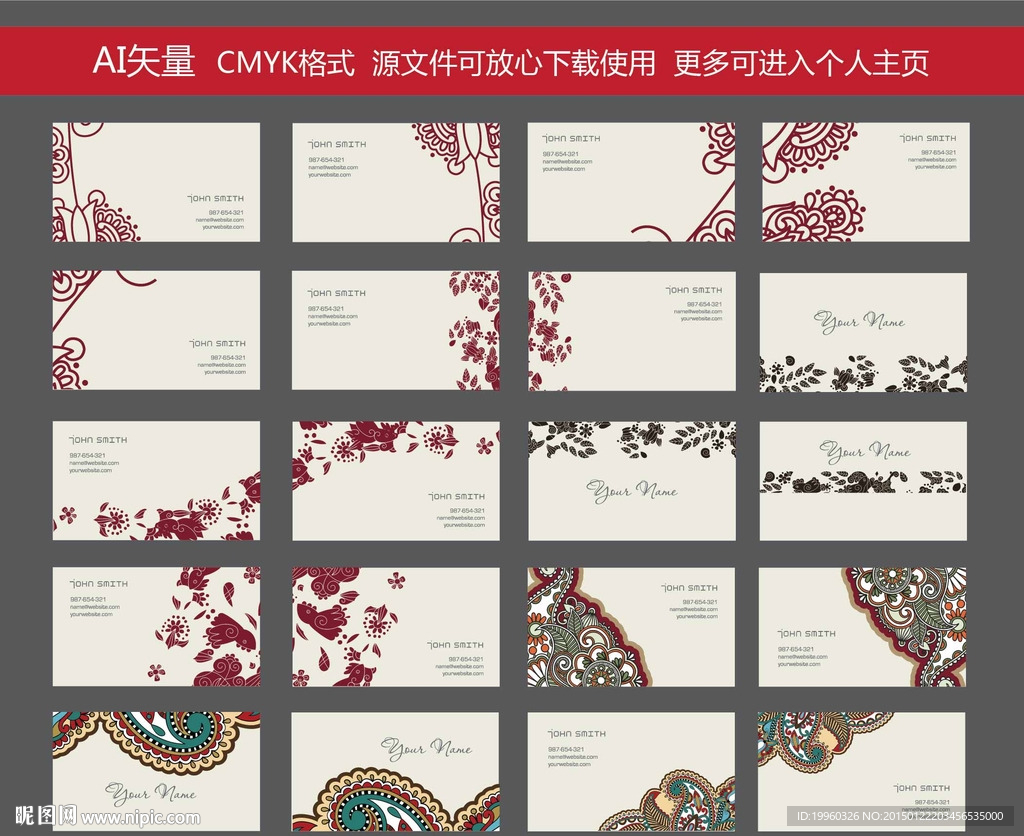 花纹名片 背景名片 卡片 名片