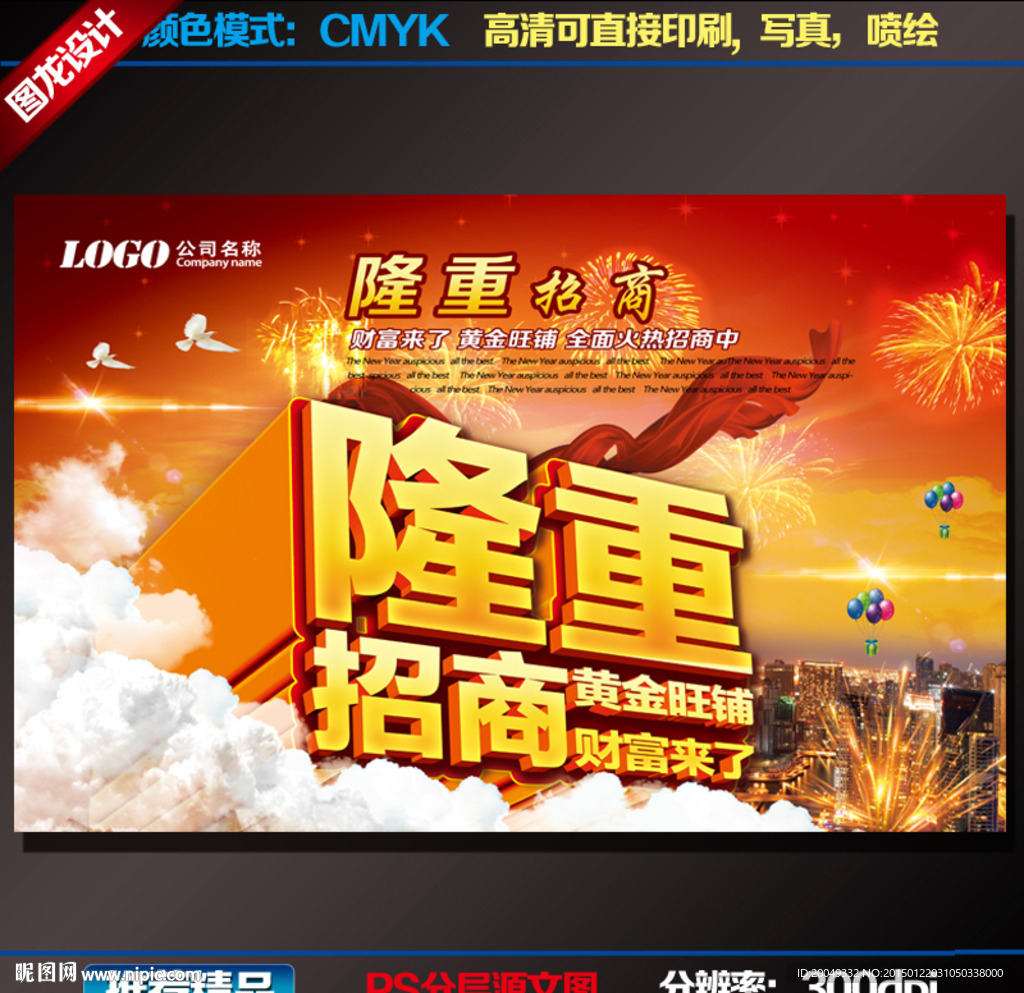招商 招商海报