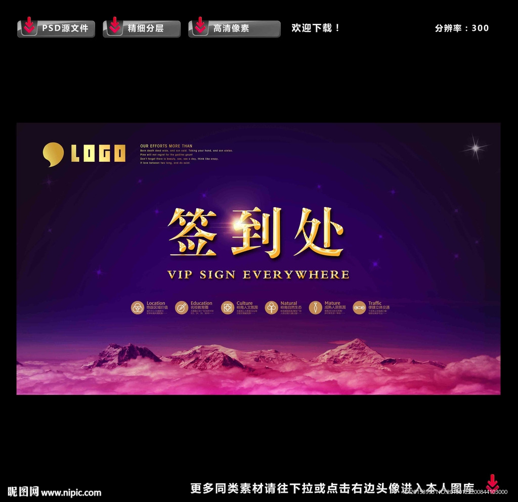 签到处