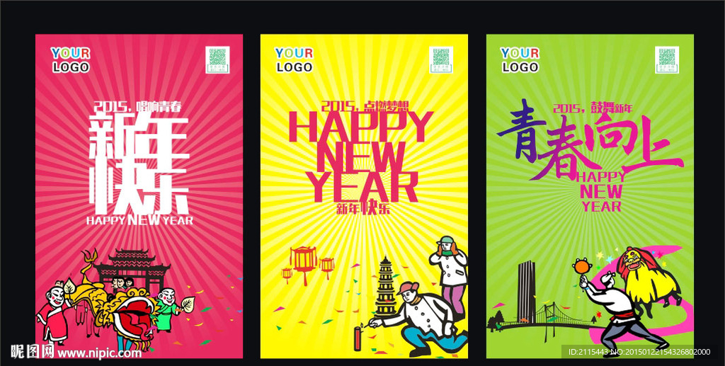 2015新年贺卡