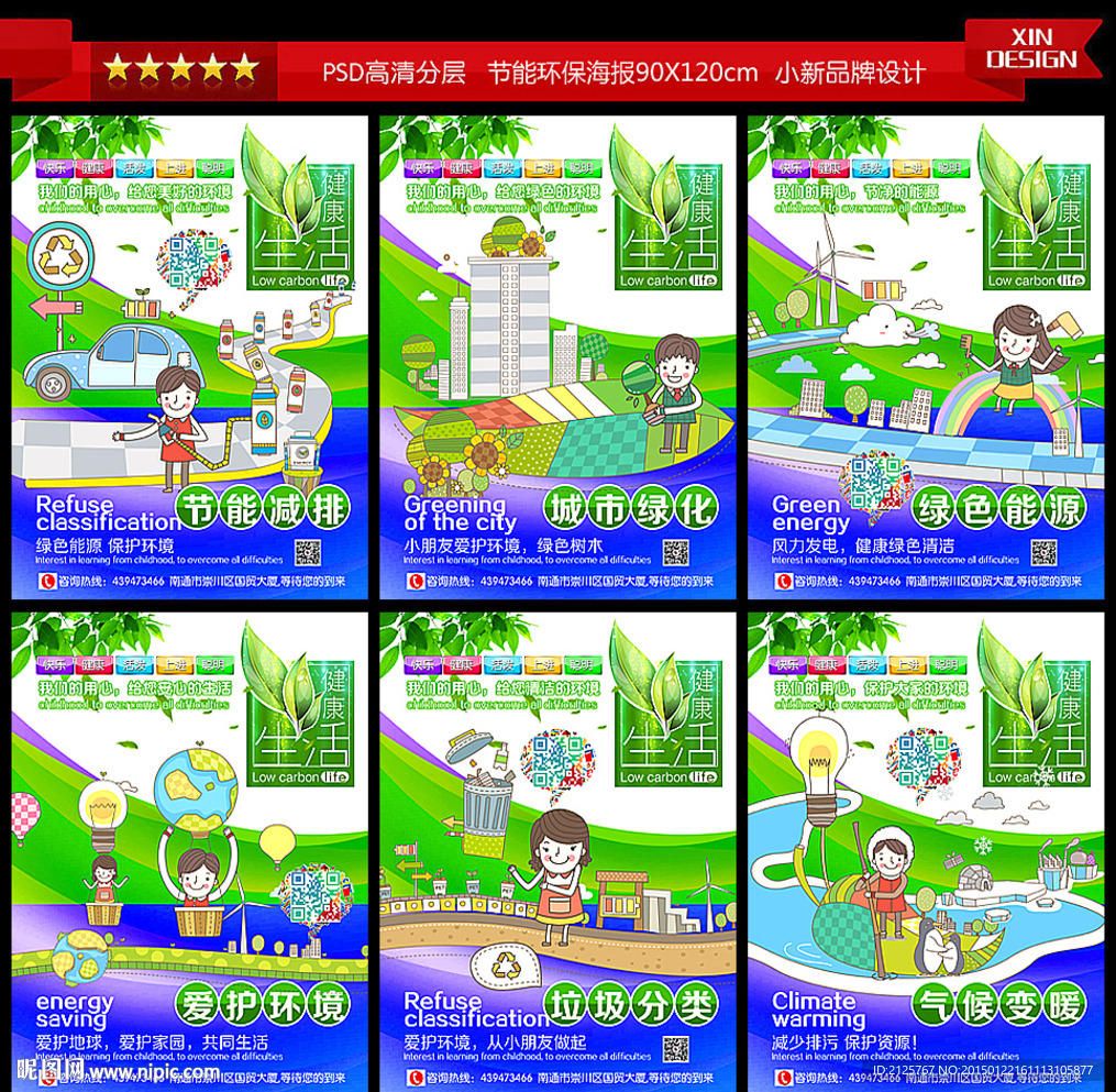 节能减排 海报