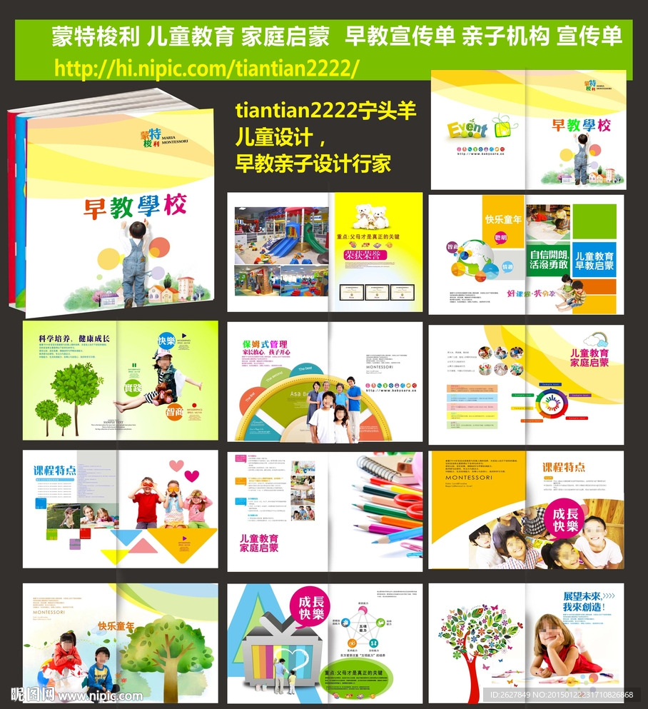 幼儿教育图片
