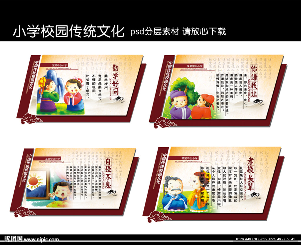 中国传统校园文化