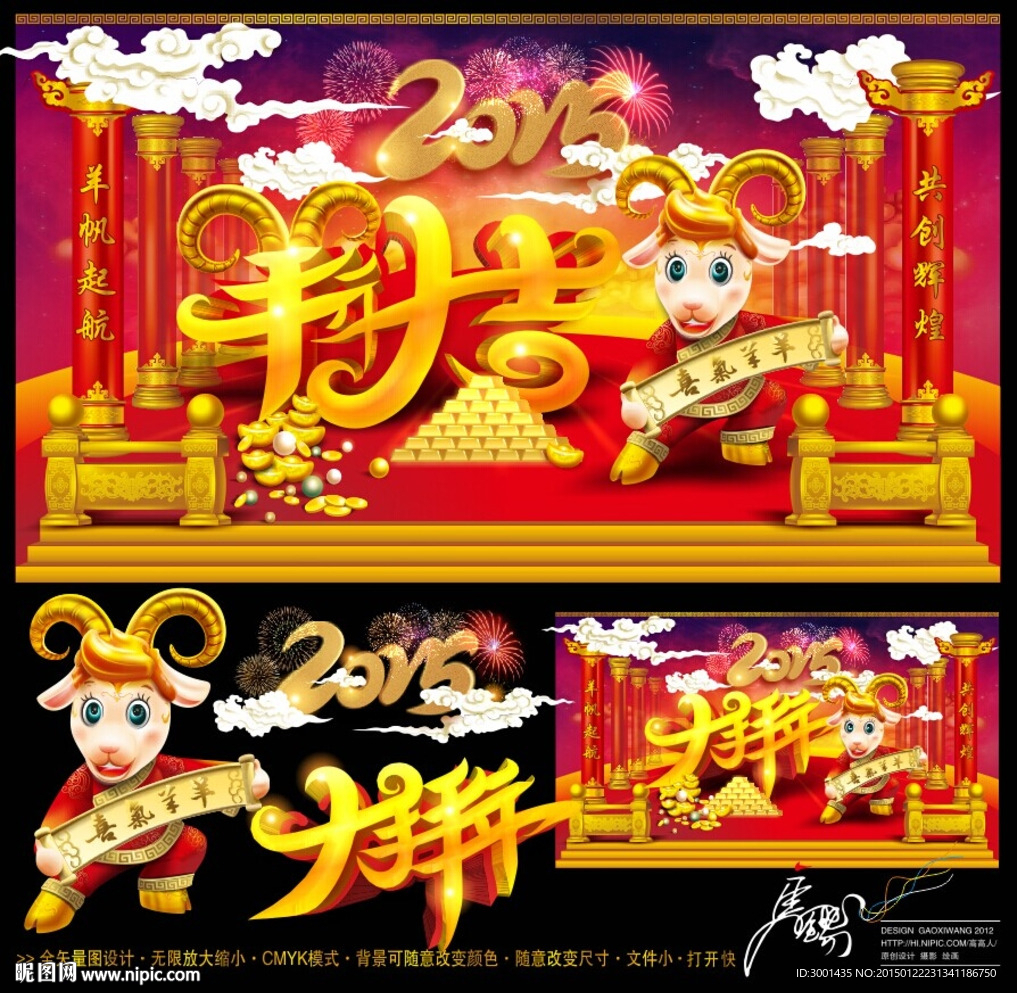 羊年