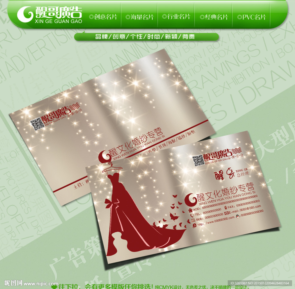 婚纱名片