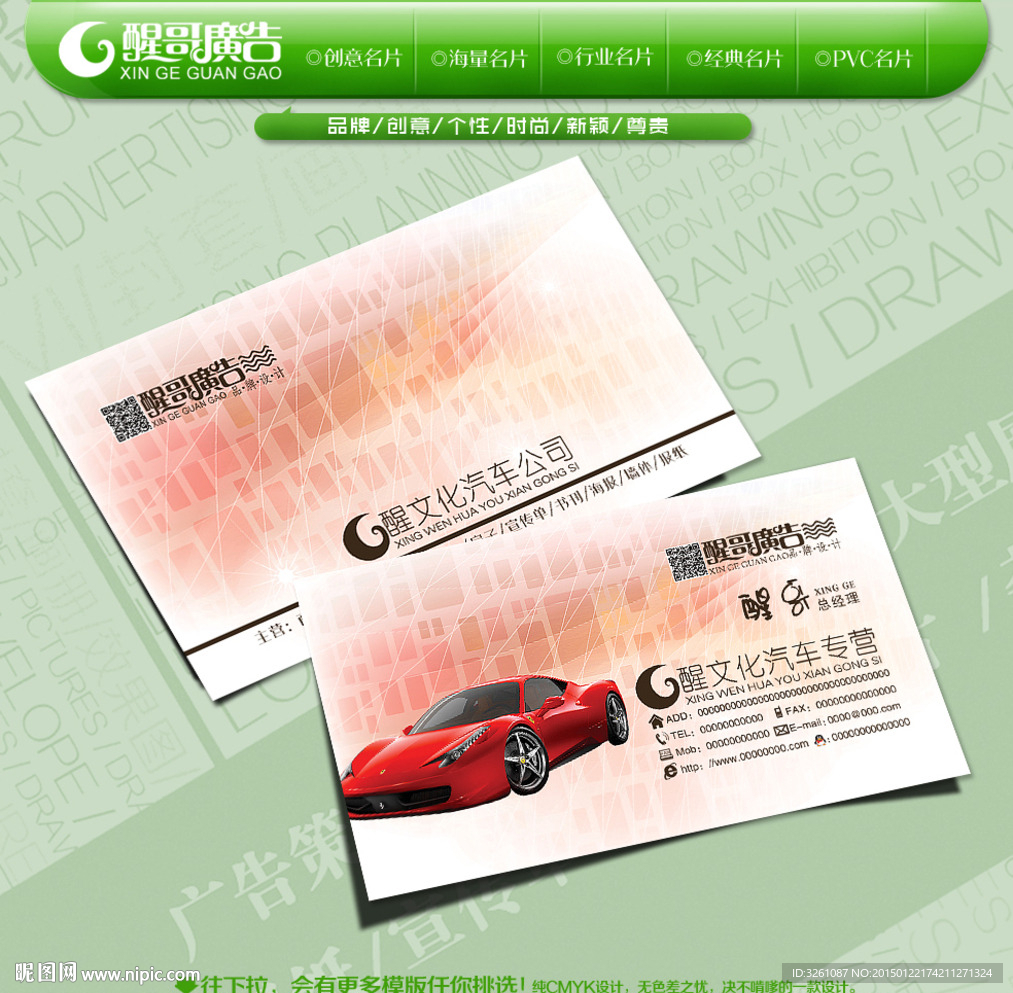 汽车名片