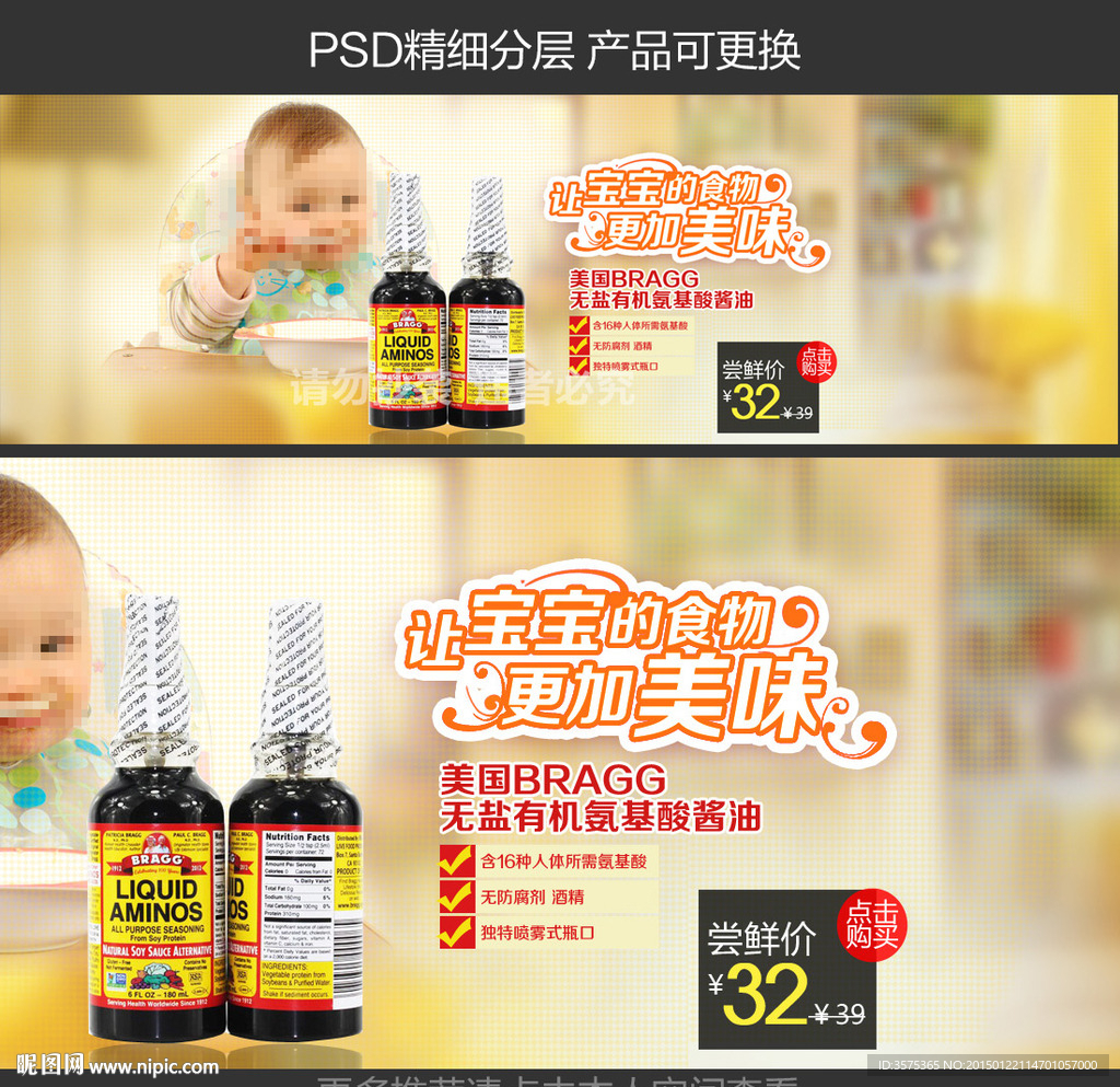 母婴宝宝食品食物全屏海报