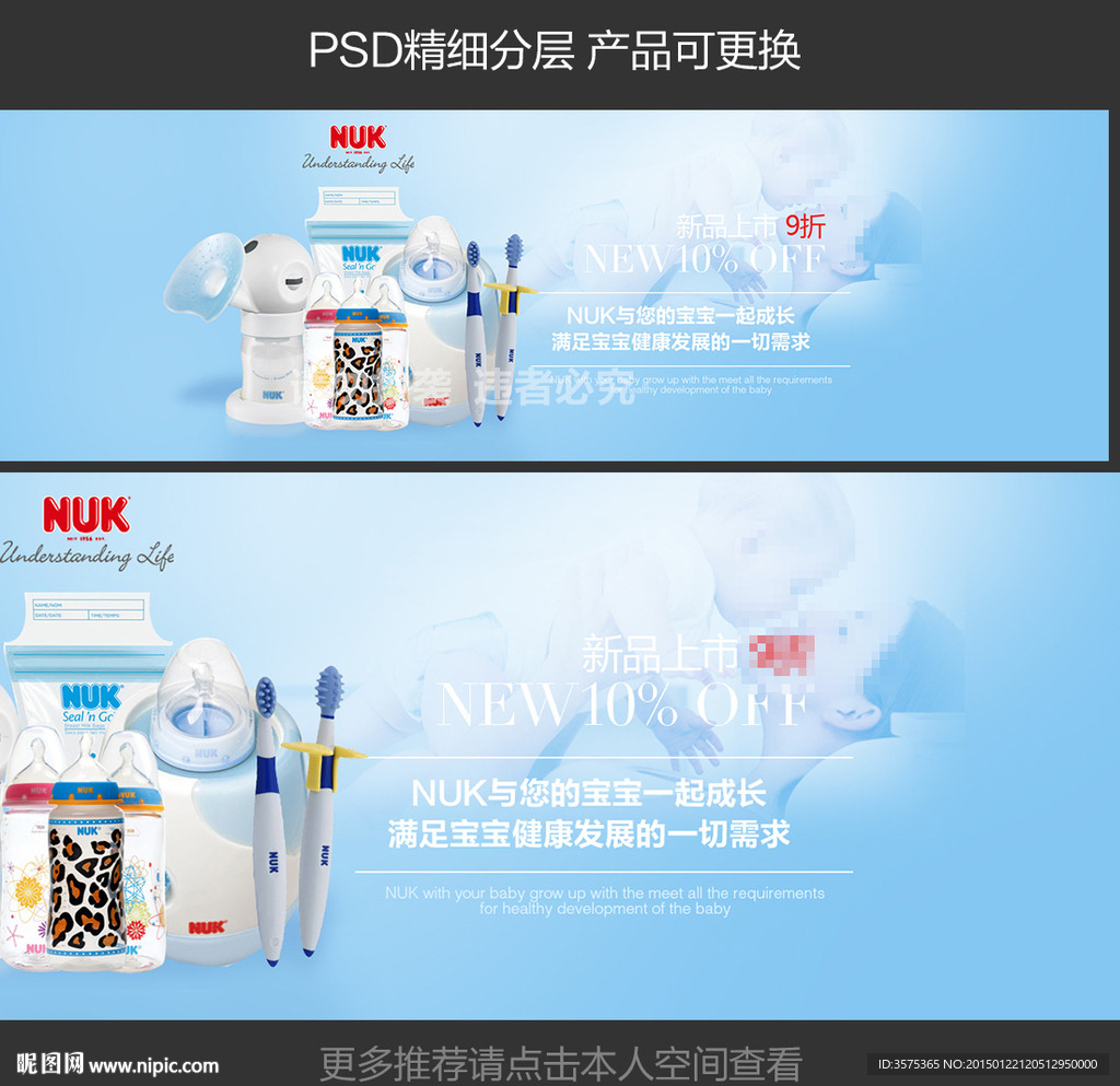 欧美风母婴用品新品全屏海报