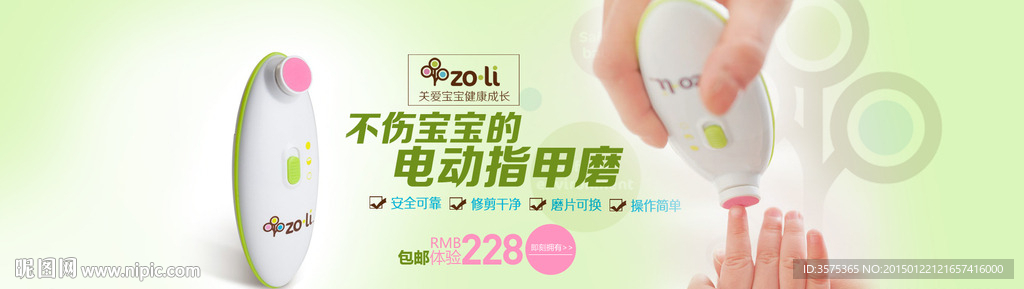 宝宝电动指甲磨母婴用品海报