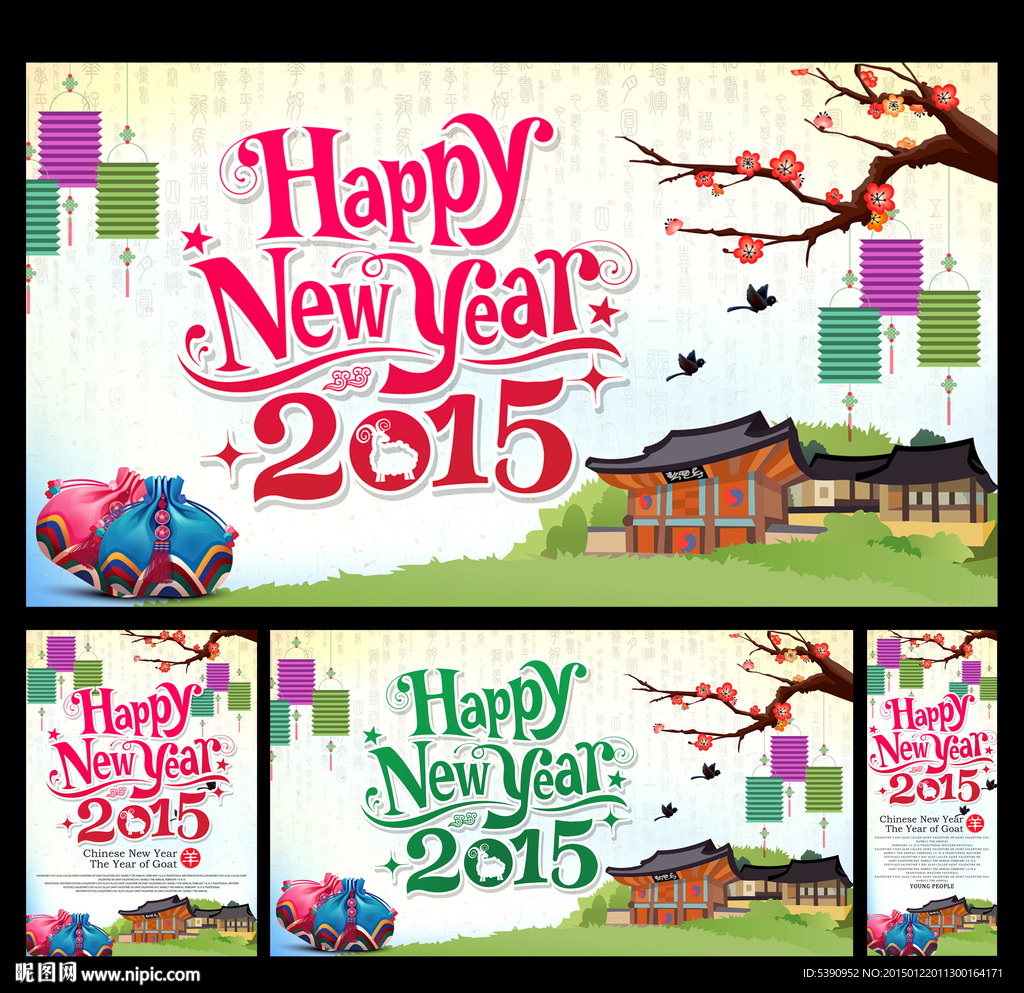 2015年 羊年