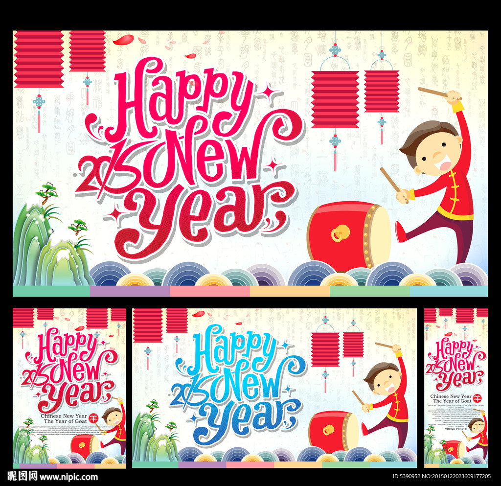 新年