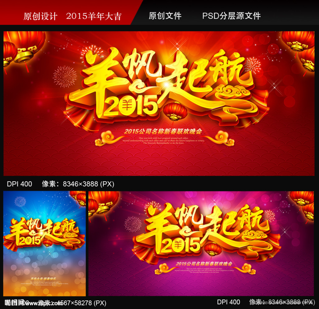 2015羊年背景