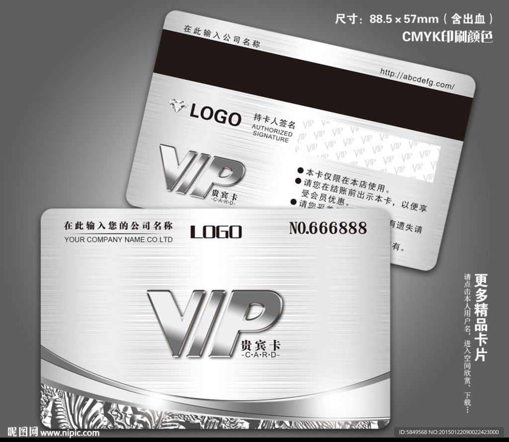 VIP卡