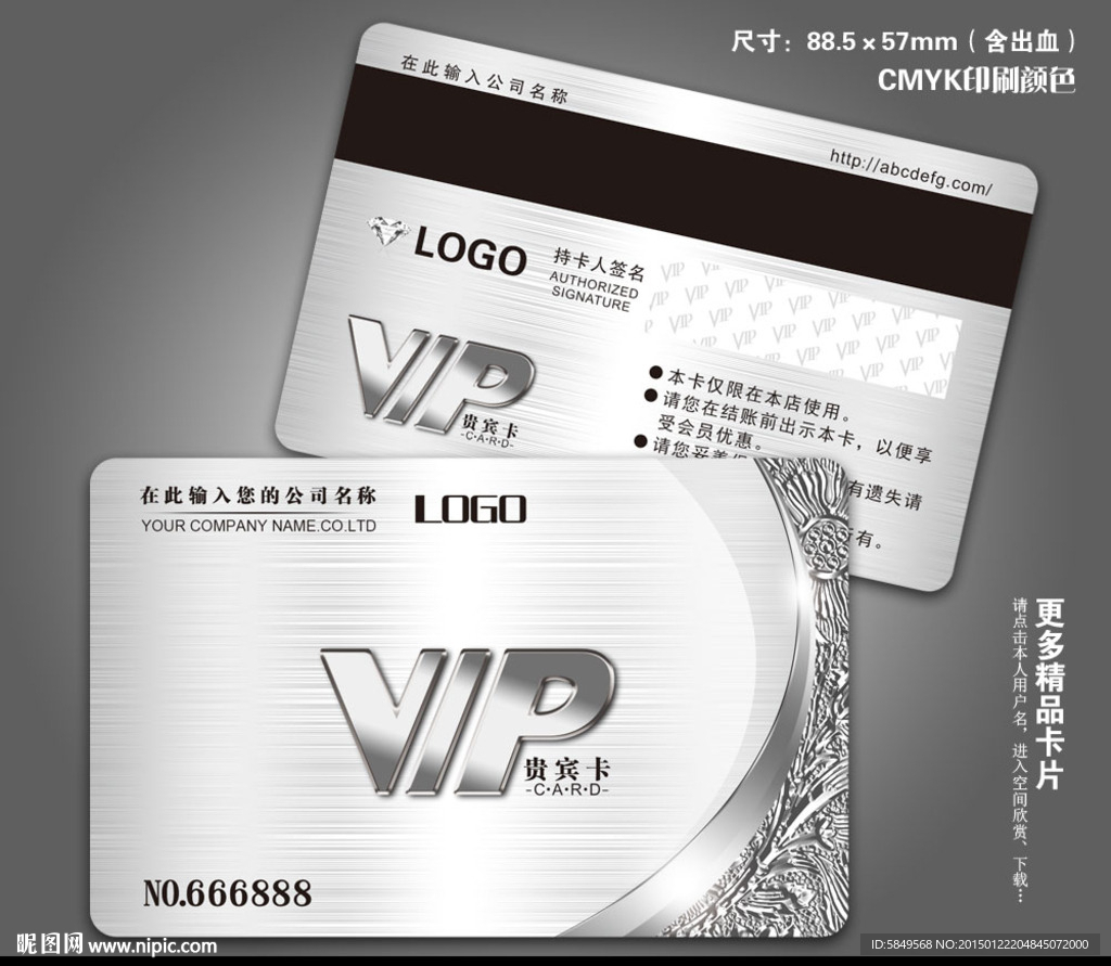 会员卡 VIP 贵宾