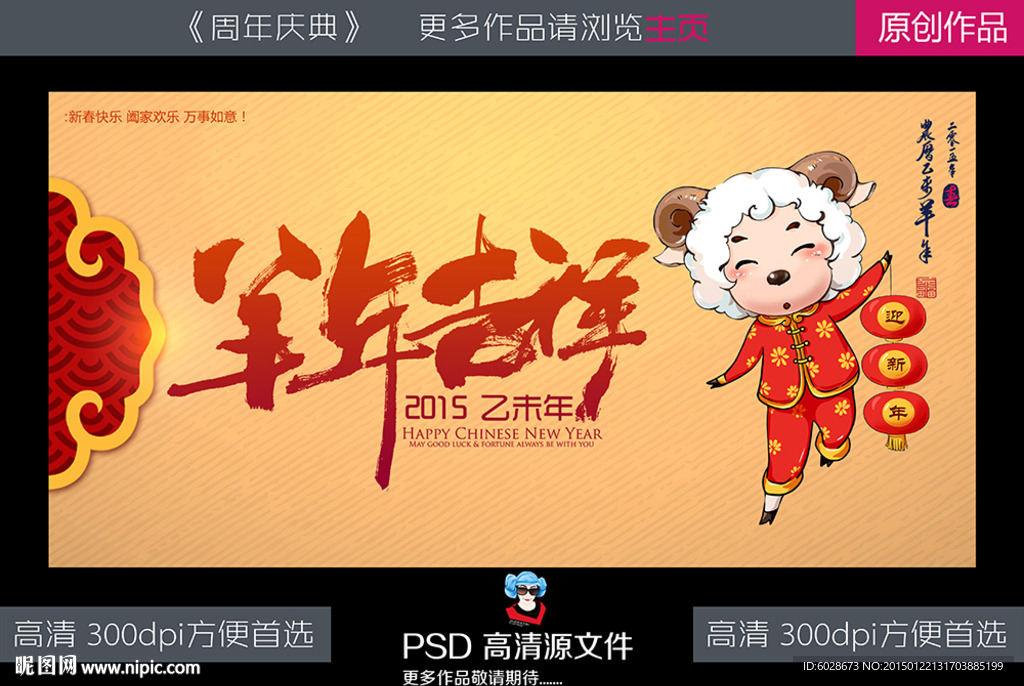 羊年吉祥
