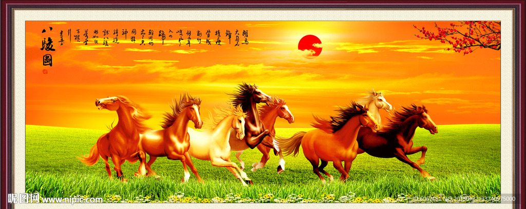八骏图