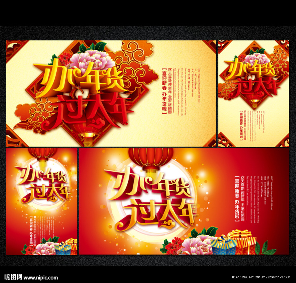 年货促销海报