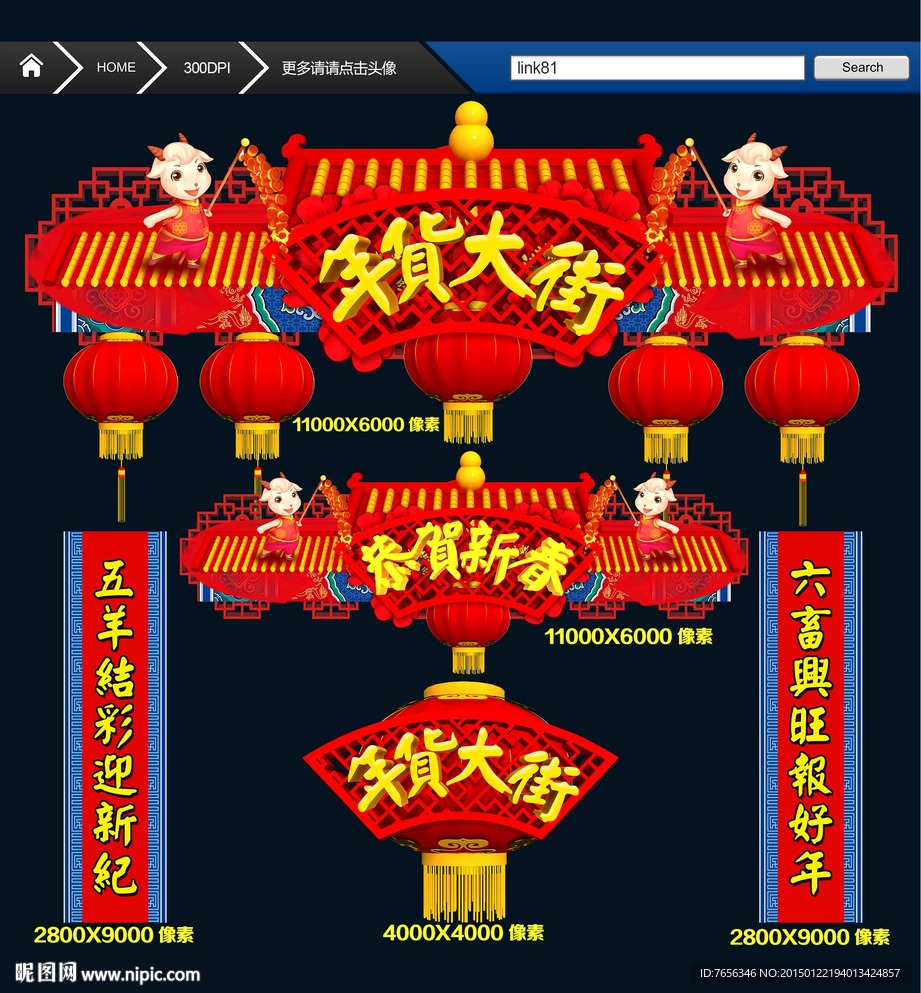 春节门头