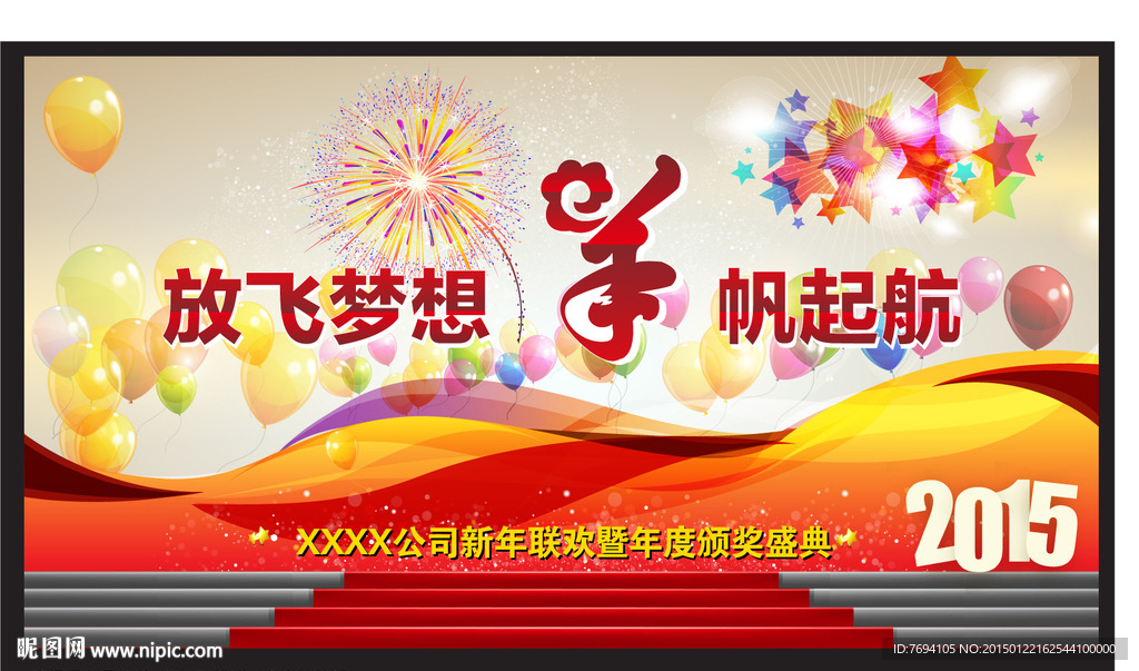 新春喜乐会暨颁奖典礼