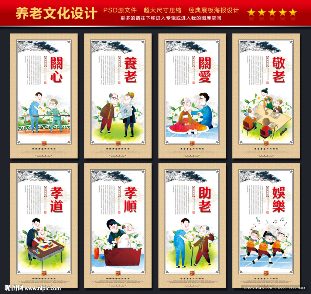 养老展板