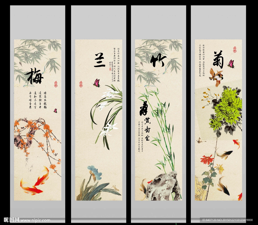 梅兰竹菊