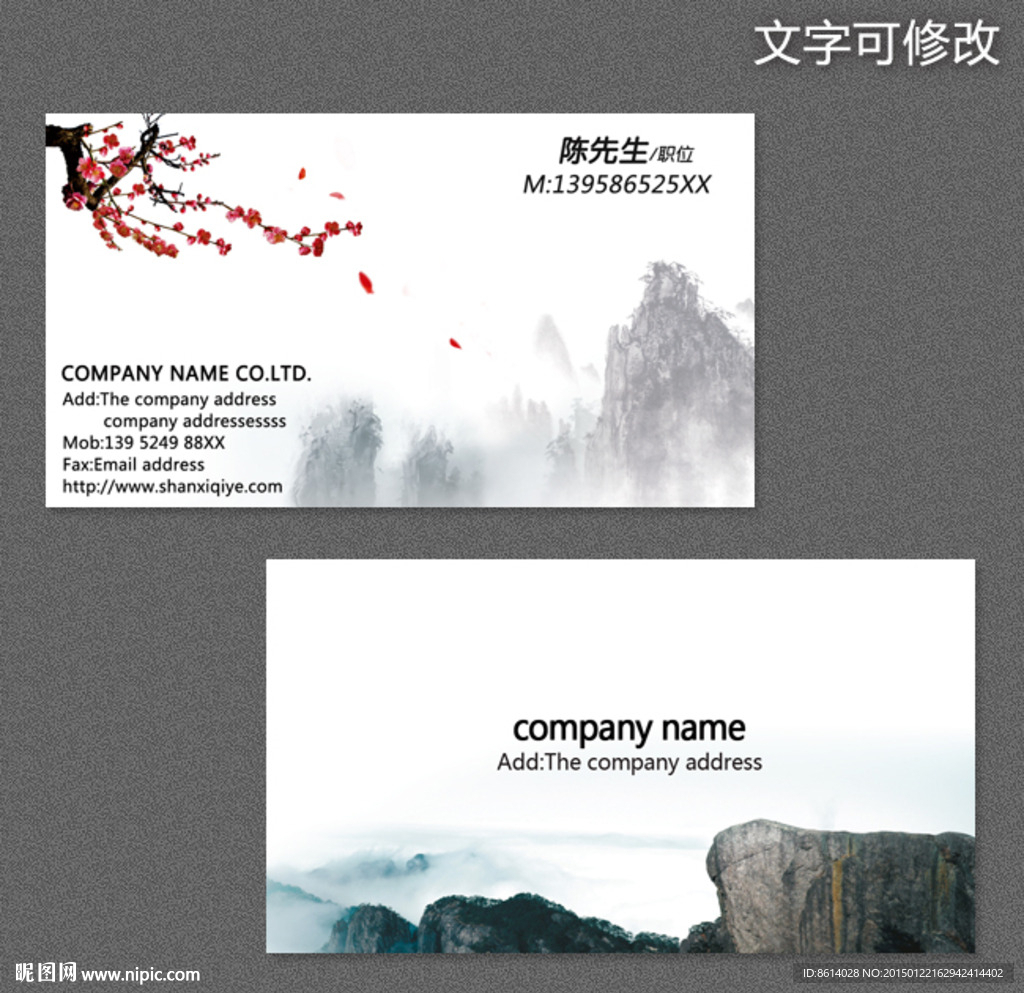 山水通用名片