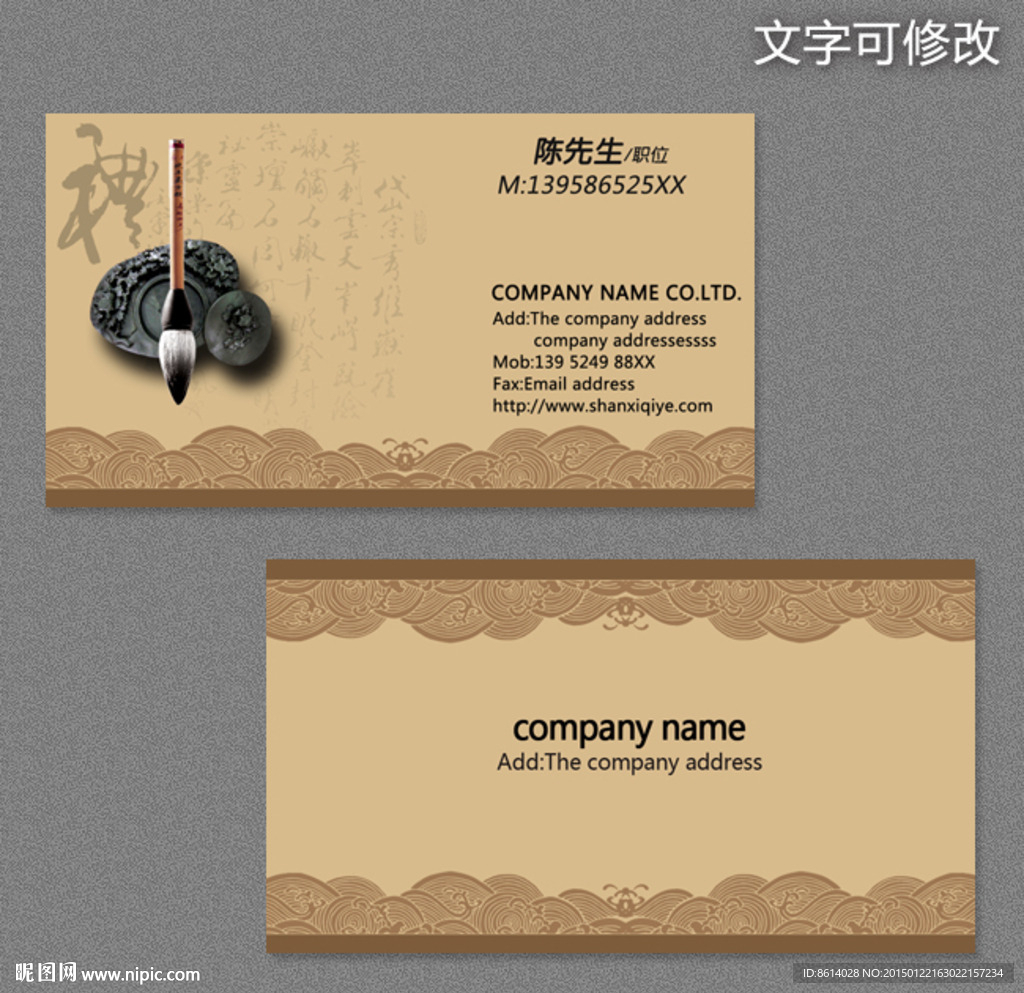 中国风名片