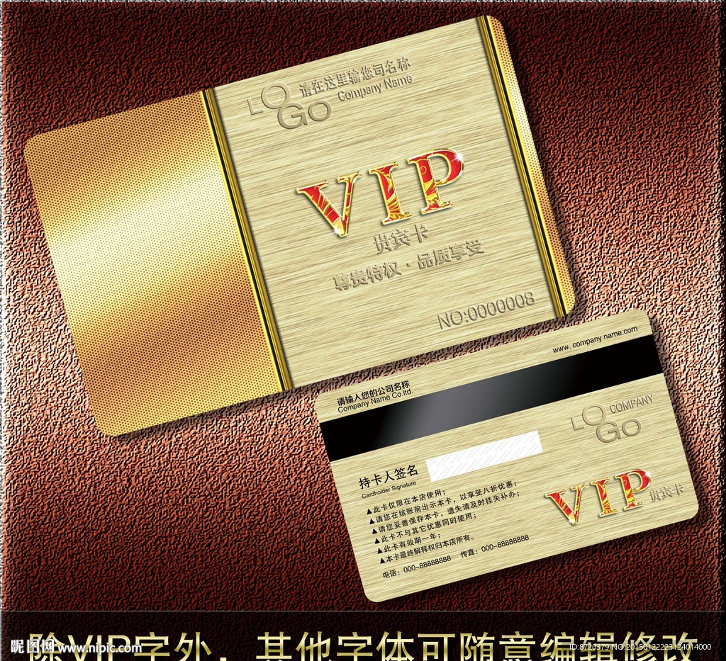 VIP卡