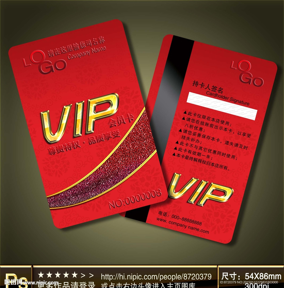 VIP卡