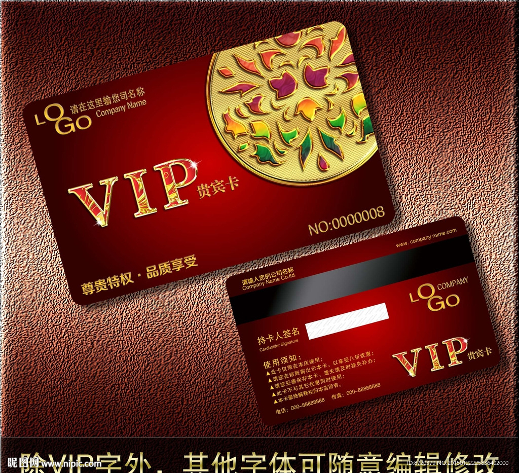 VIP卡