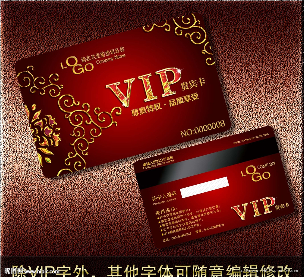 VIP卡