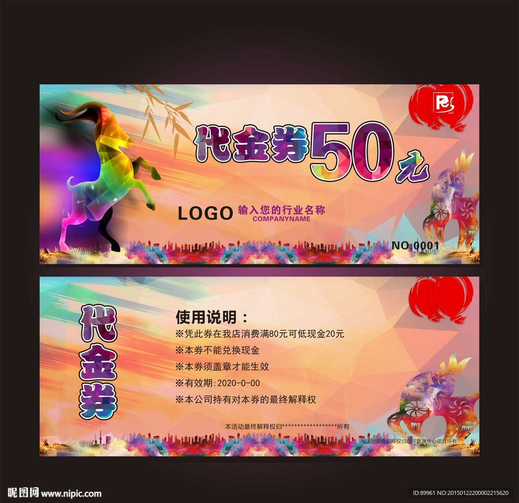 代金券