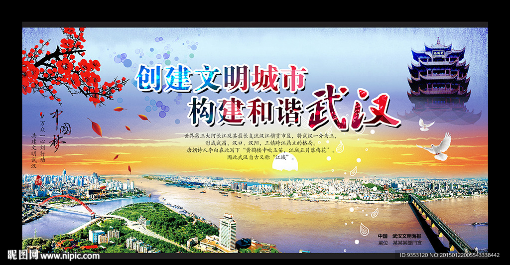 武汉  文明城市