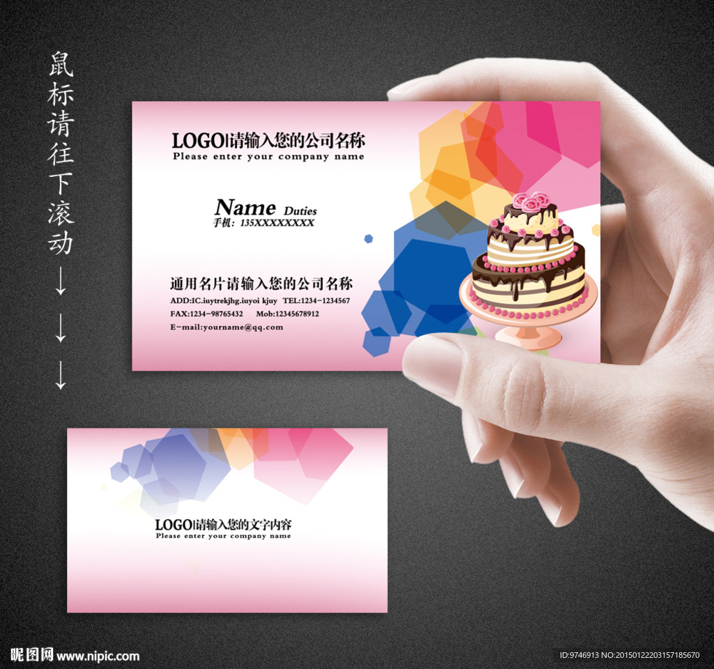 蛋糕名片