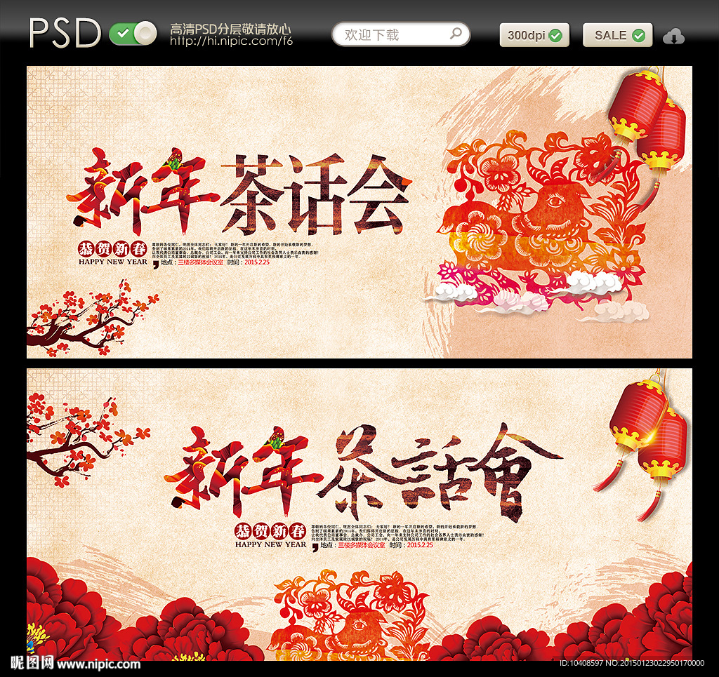 新年茶话会